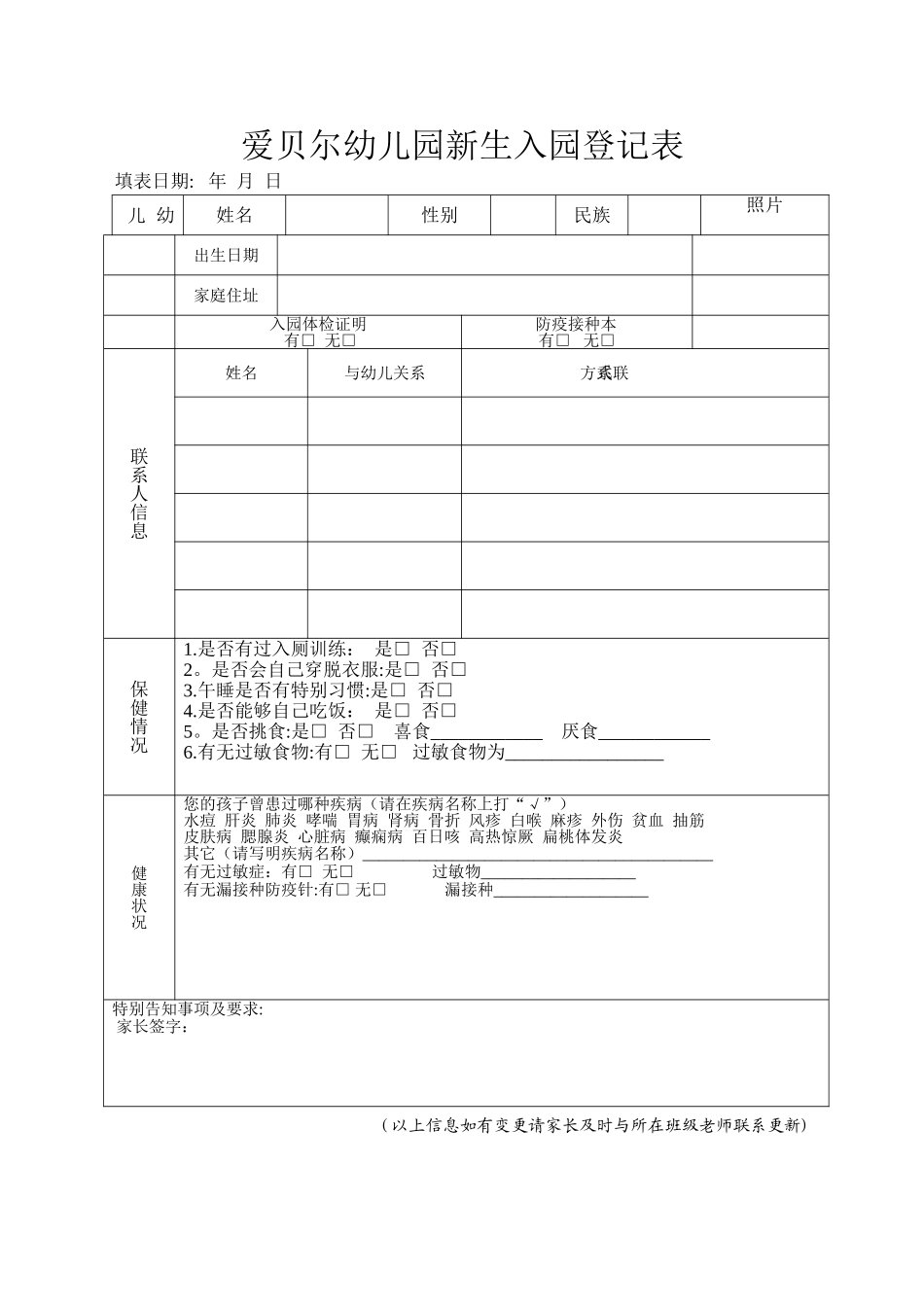 幼儿园新生入园登记表(改)_第1页