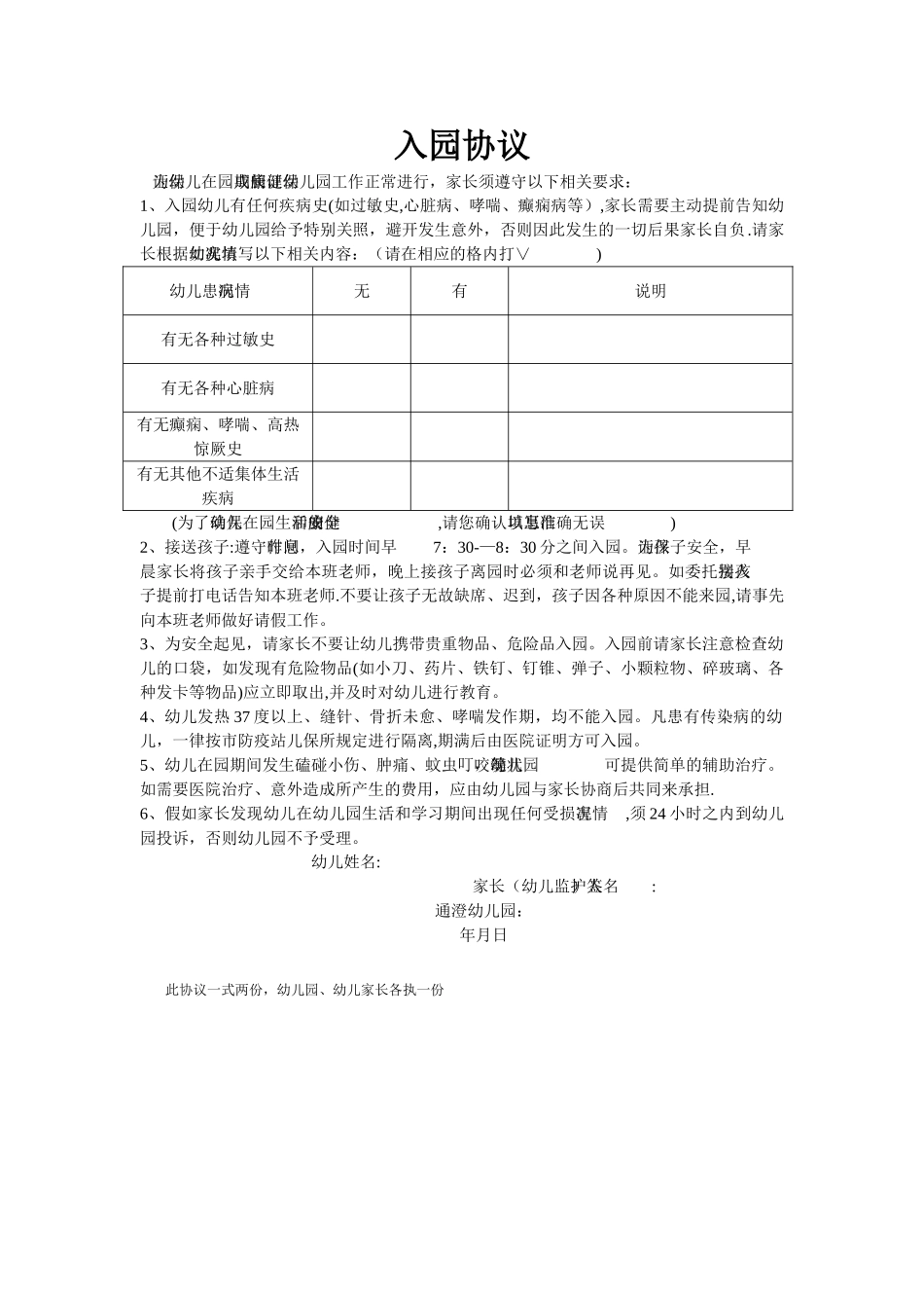 幼儿园新生入园登记表(改)_第2页