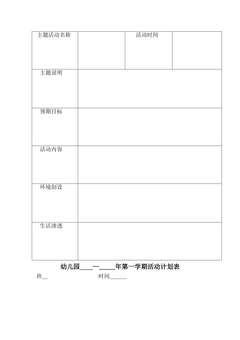 幼儿园日、周、月、学期活动计划表_第3页
