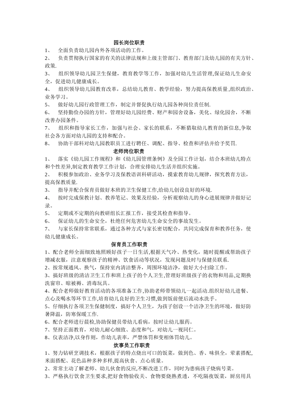 幼儿园日常管理制度_第2页