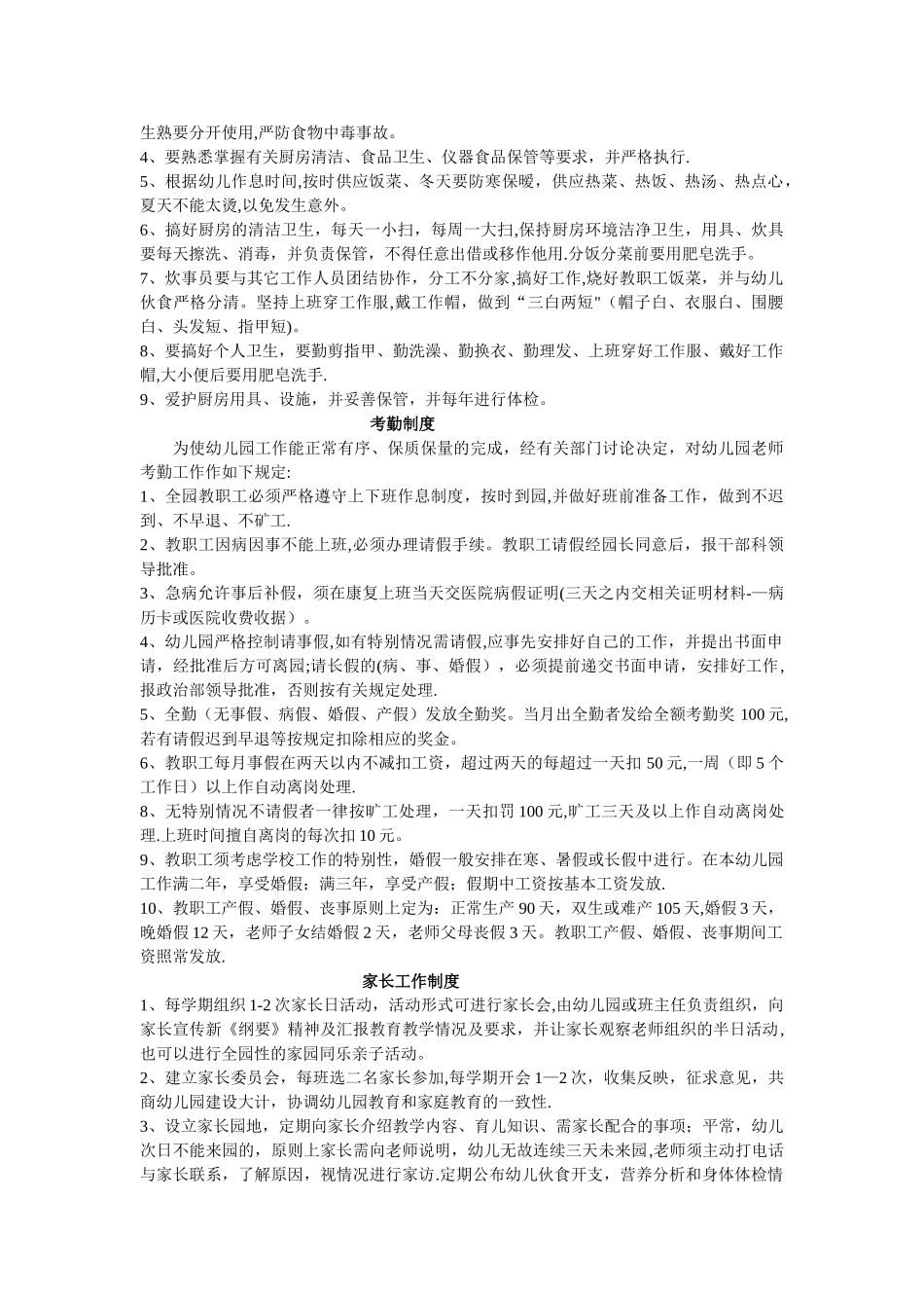 幼儿园日常管理制度_第3页