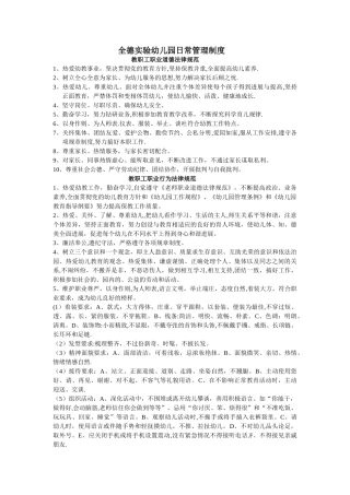 幼儿园日常管理制度