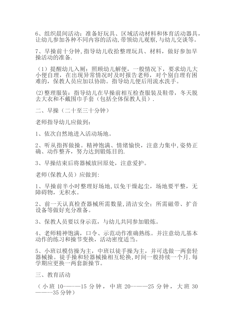 幼儿园日常工作管理工作流程_第2页