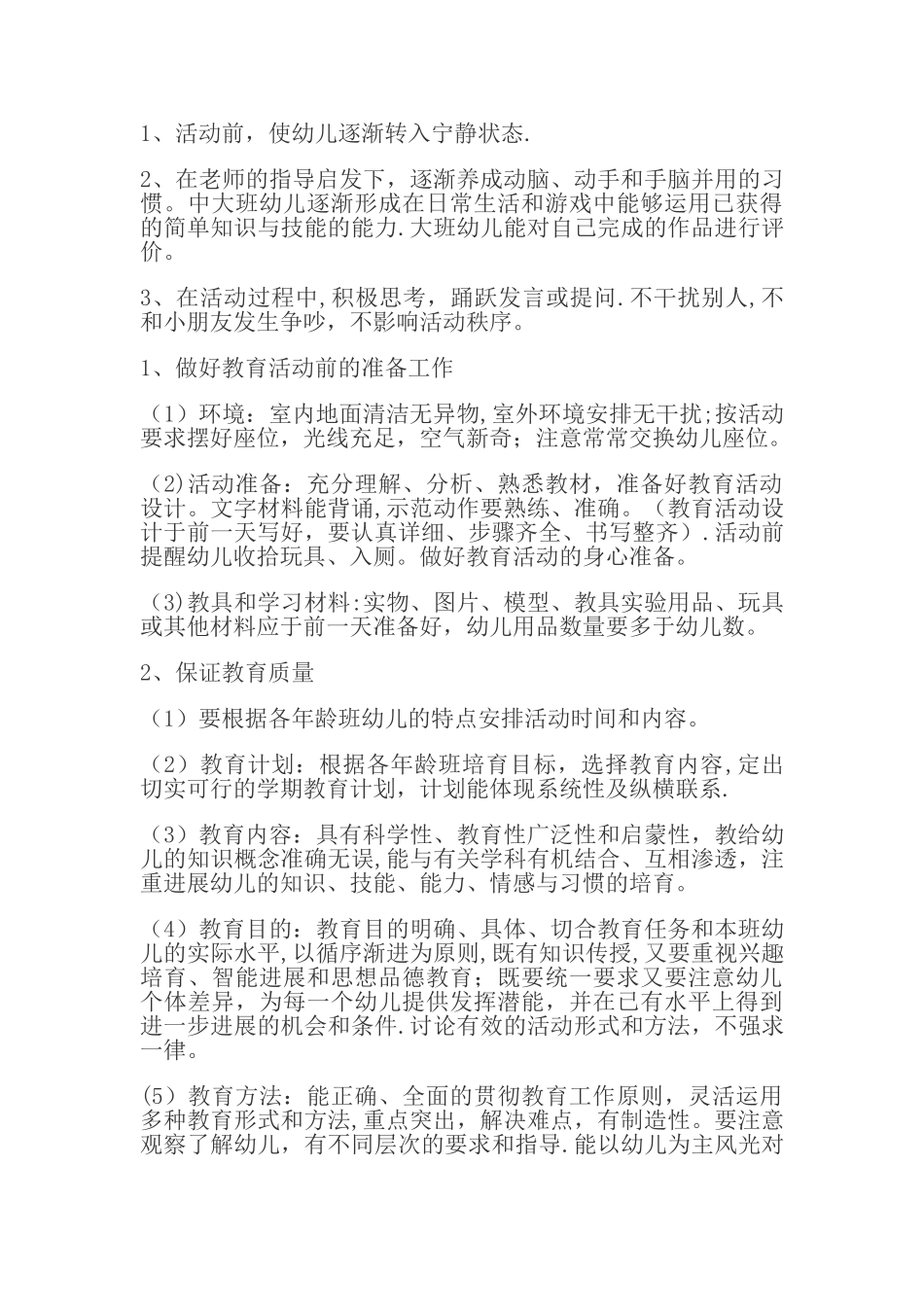 幼儿园日常工作管理工作流程_第3页