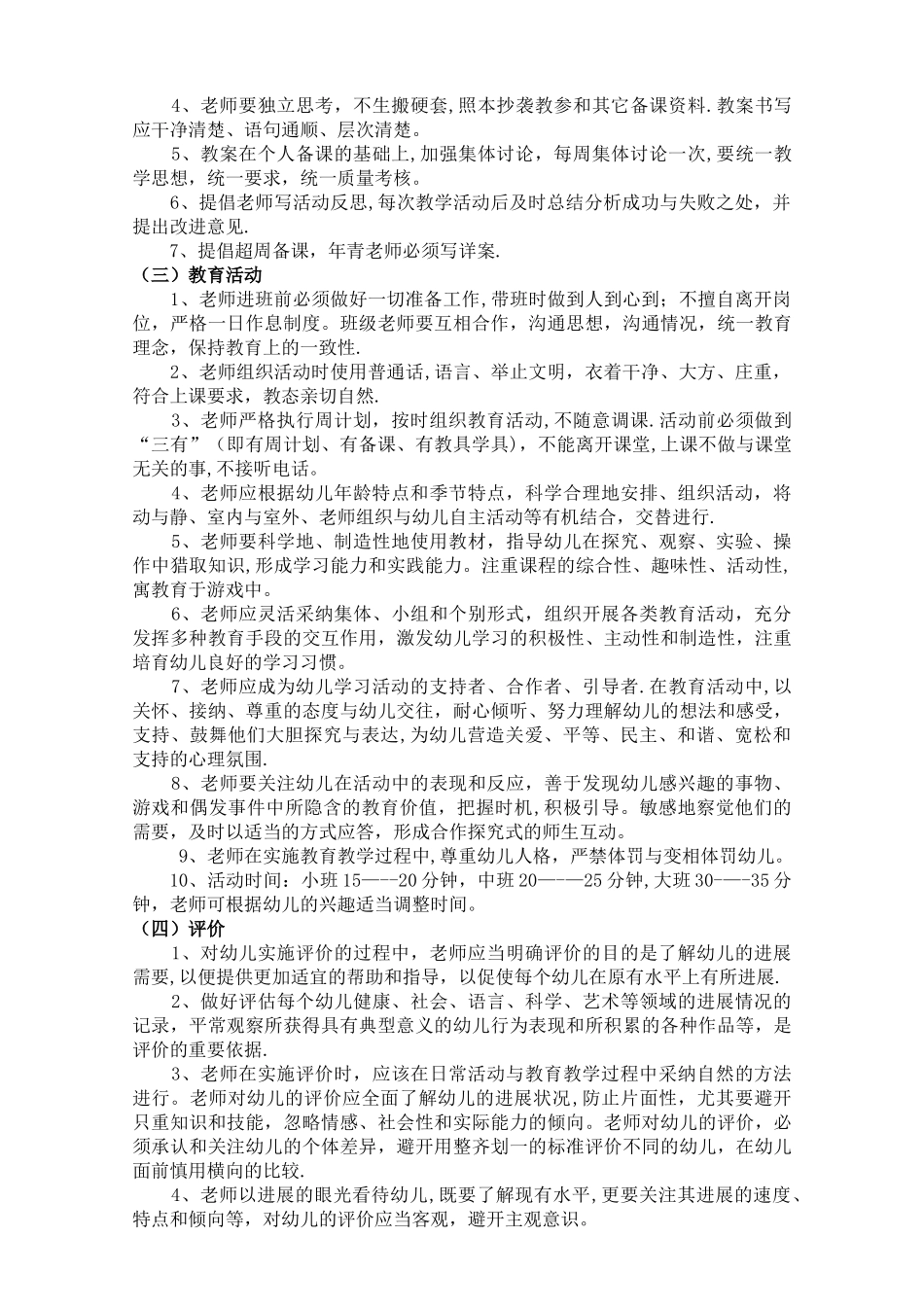 幼儿园日常管理细则._第2页