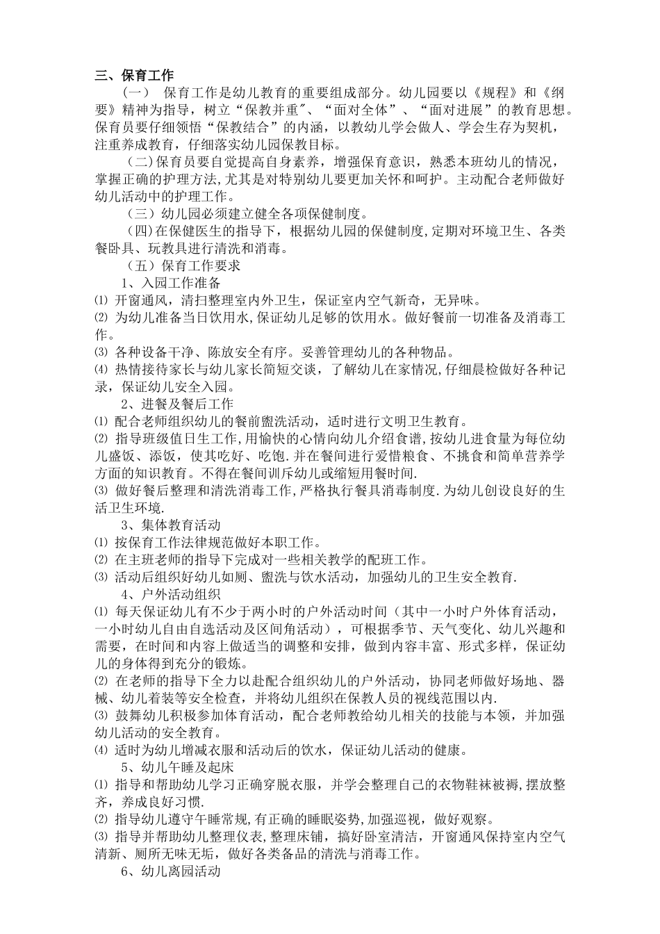 幼儿园日常管理细则._第3页