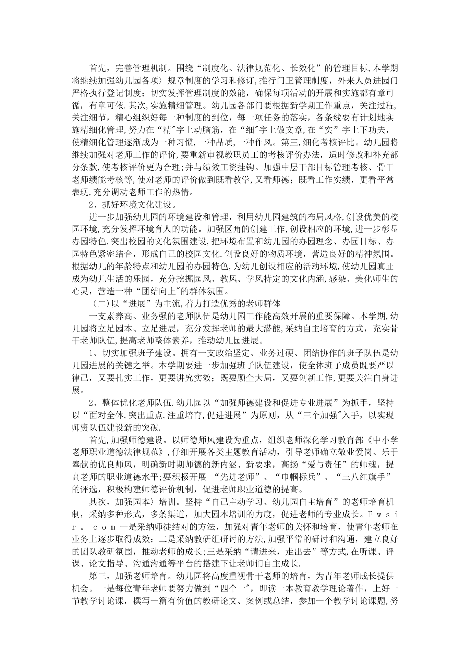 幼儿园春季保教工作计划_第2页