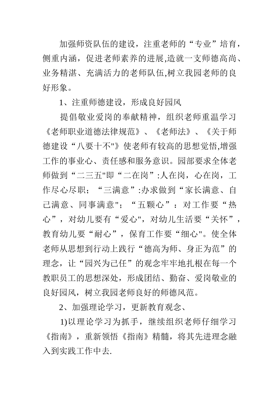 幼儿园春季学期保教工作计划_第2页
