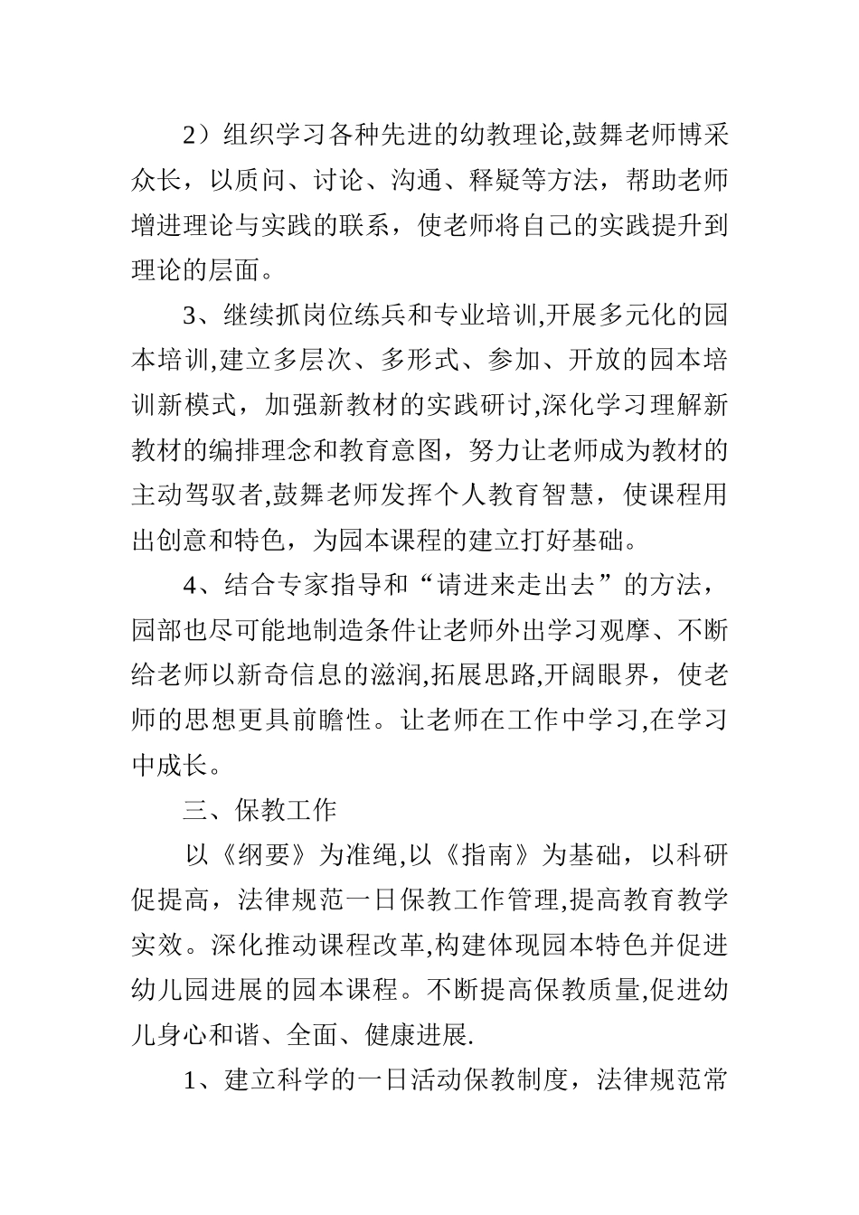 幼儿园春季学期保教工作计划_第3页