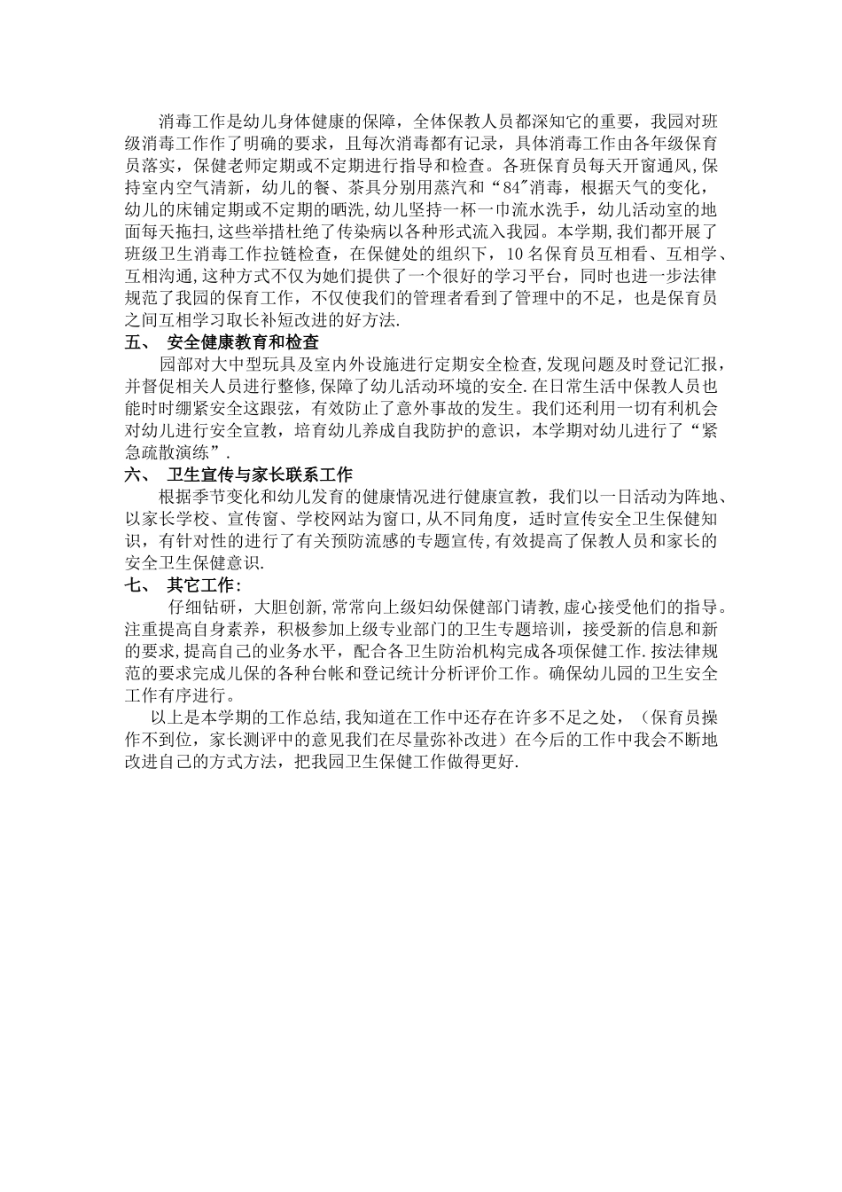 幼儿园春季卫生保健工作总结_第2页
