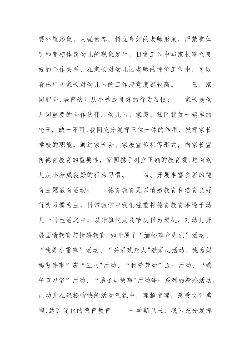 幼儿园春季德育工作总结_第2页