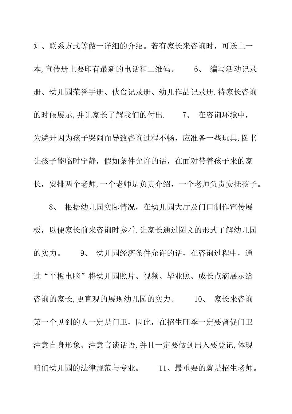 幼儿园春季招生策划方案_第2页