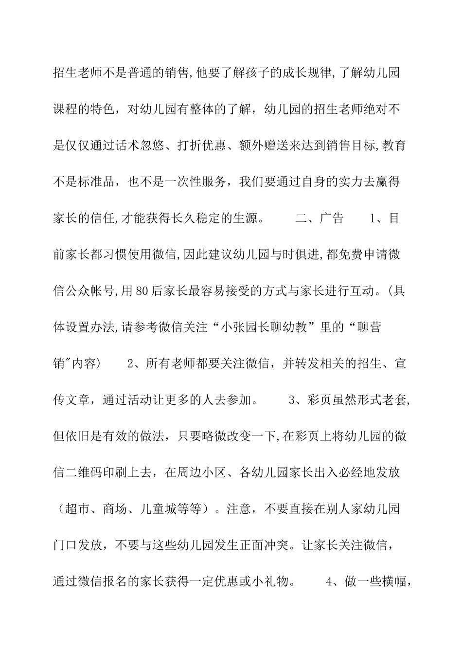 幼儿园春季招生策划方案_第3页