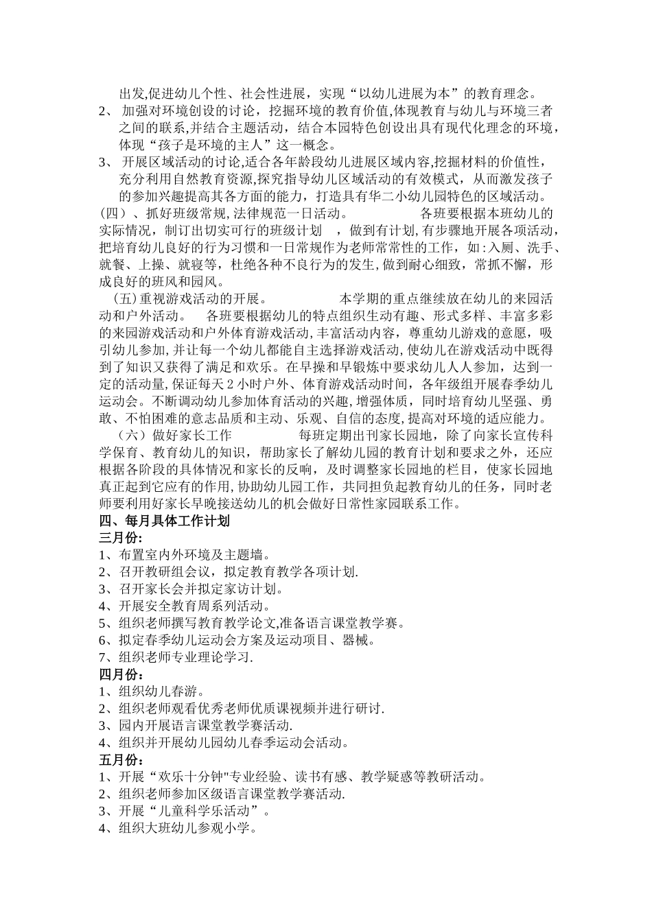 幼儿园春季教育教学计划_第2页