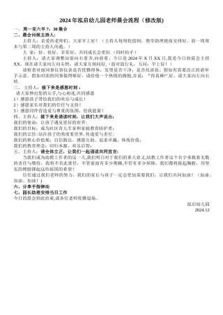幼儿园晨会流程