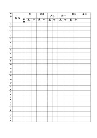 幼儿园晨午检记录表-2