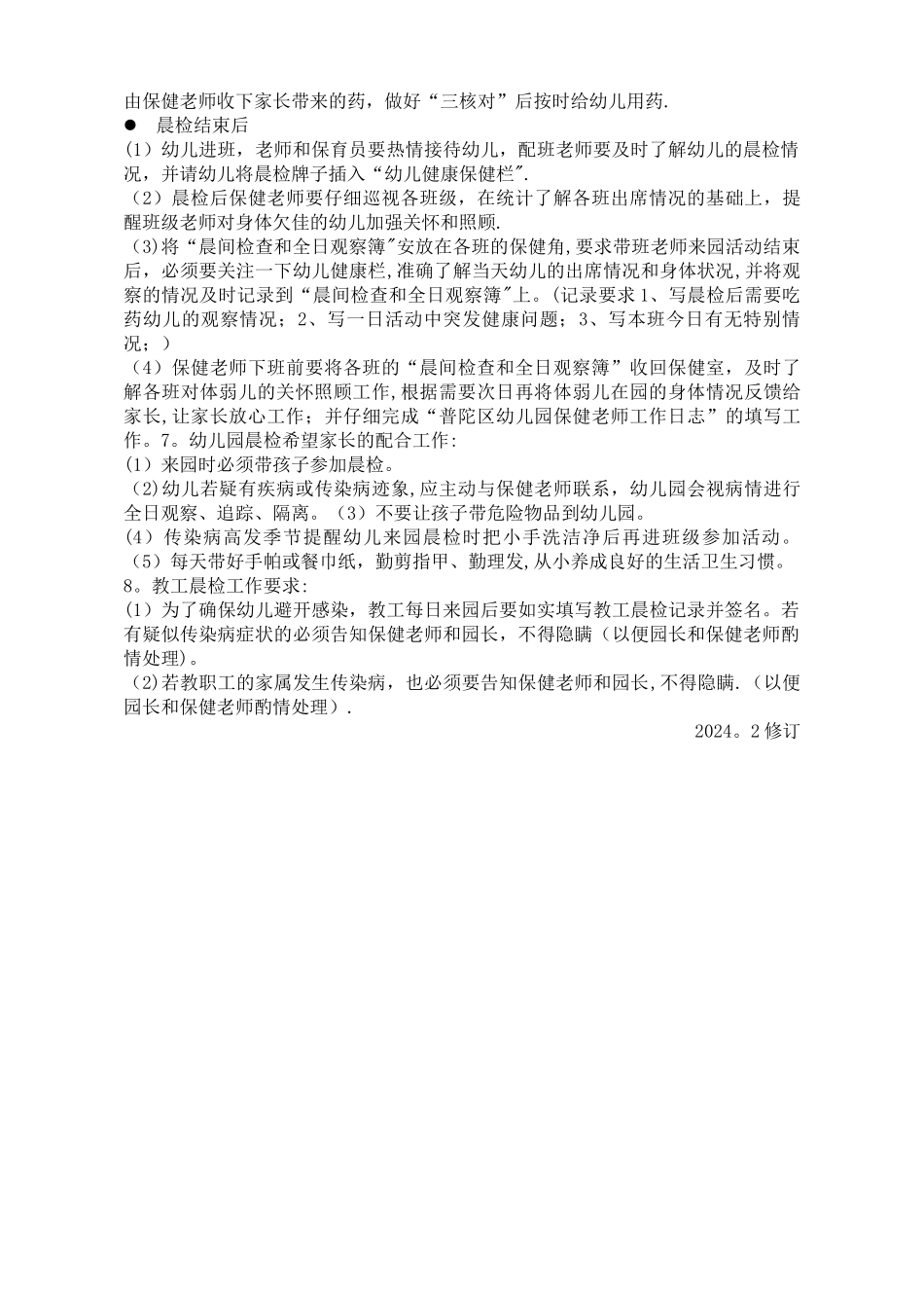 幼儿园晨检制度_第2页