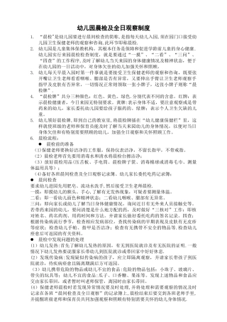 幼儿园晨检制度