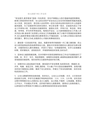 幼儿园晨午检工作总结