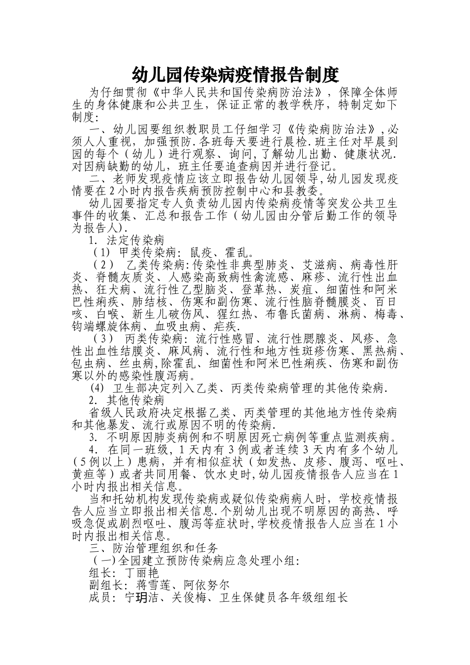 幼儿园晨检制度等_第2页