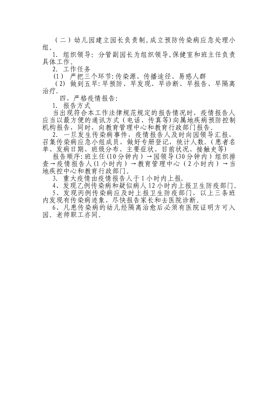 幼儿园晨检制度等_第3页