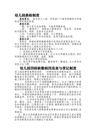 幼儿园晨检制度等