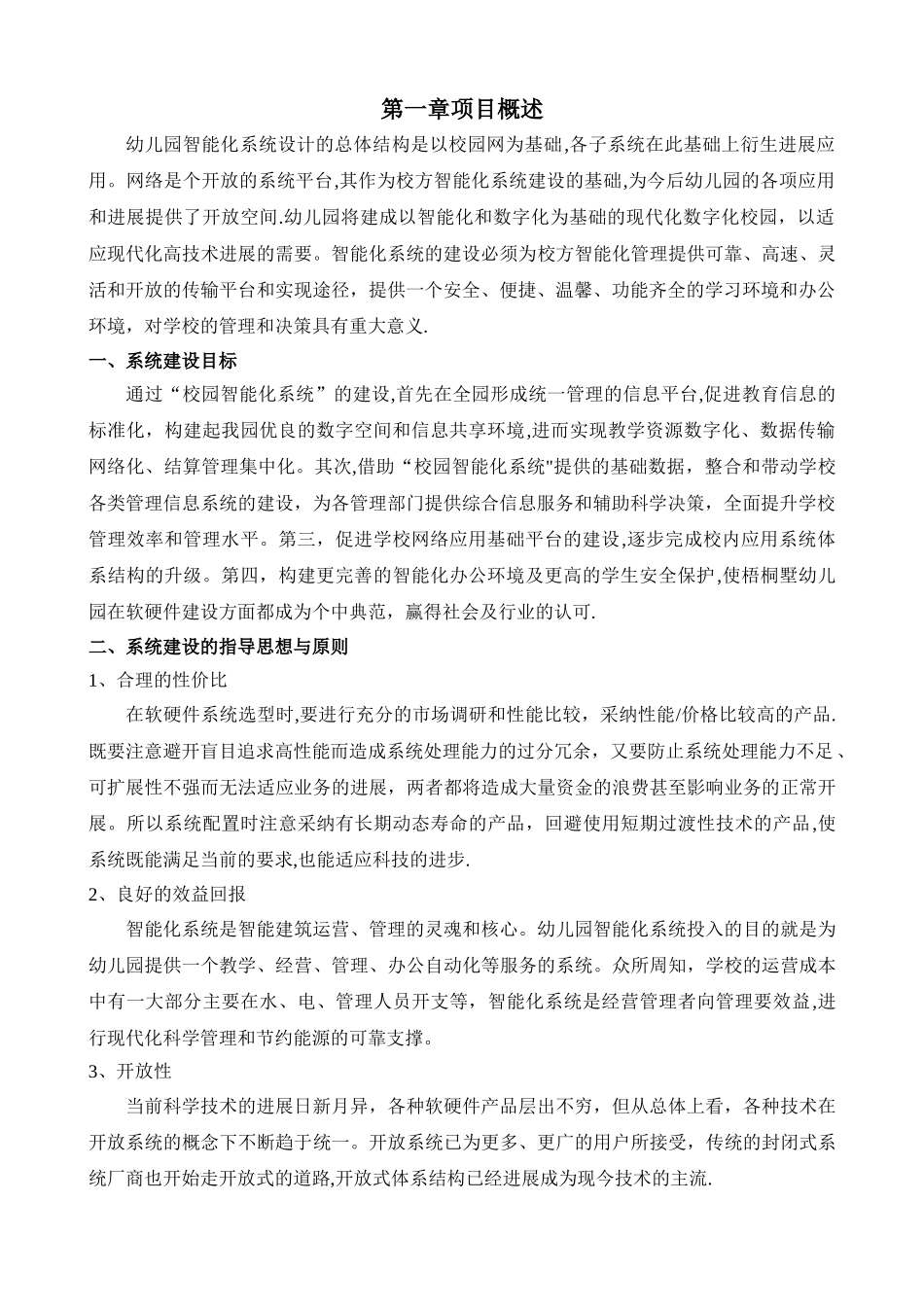 幼儿园智能化系统方案_第3页