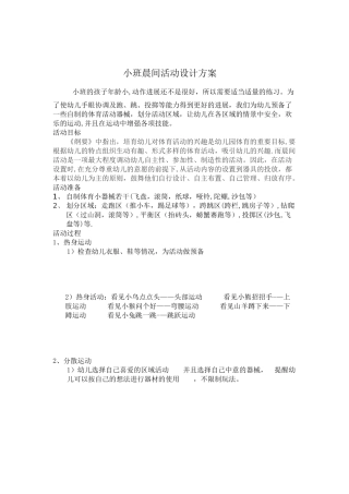 幼儿园晨间活动方案