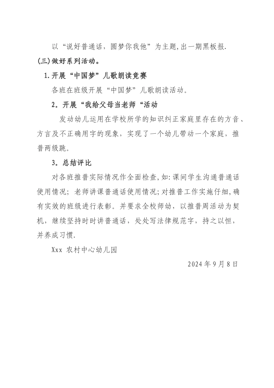 幼儿园普通话方案_第3页