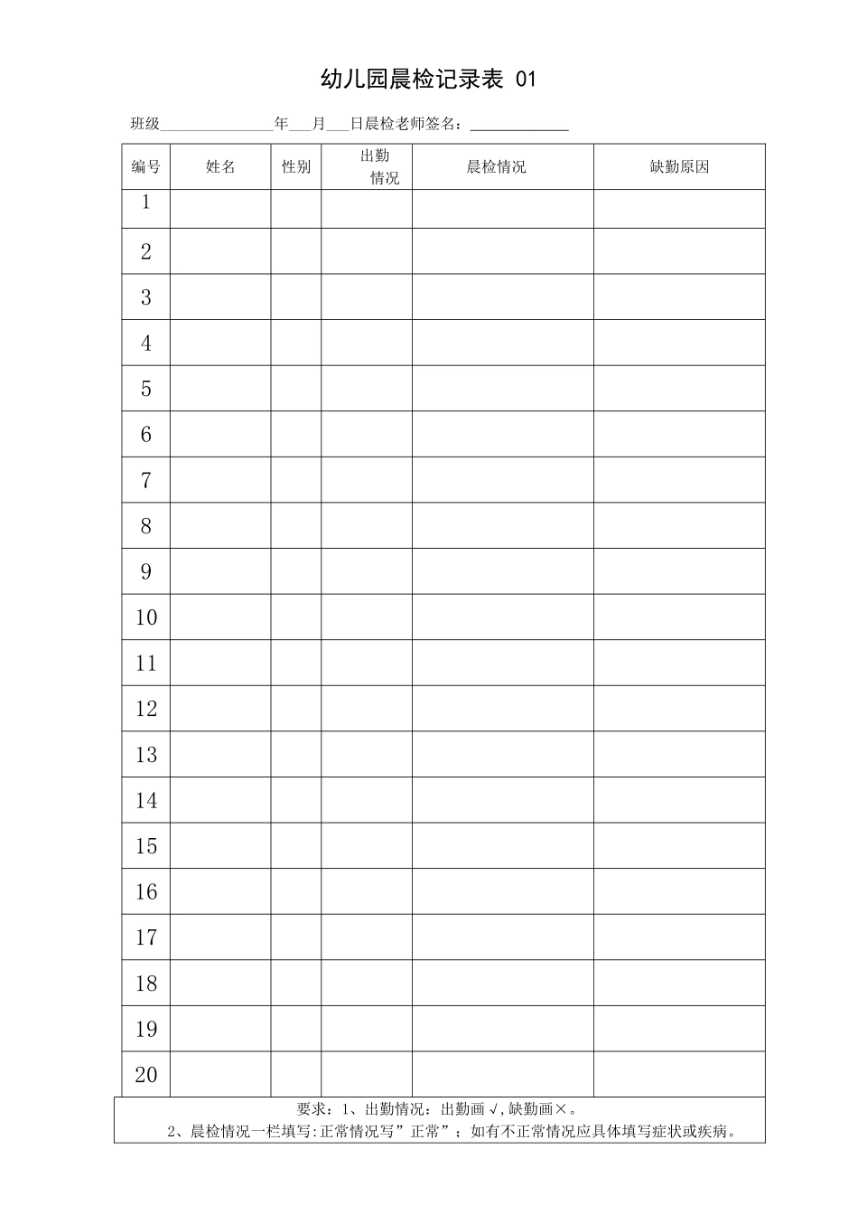 幼儿园晨检记录表_第1页