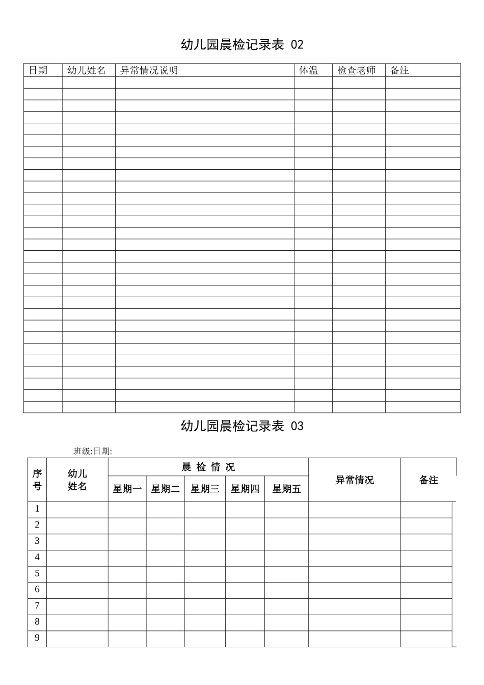 幼儿园晨检记录表_第2页