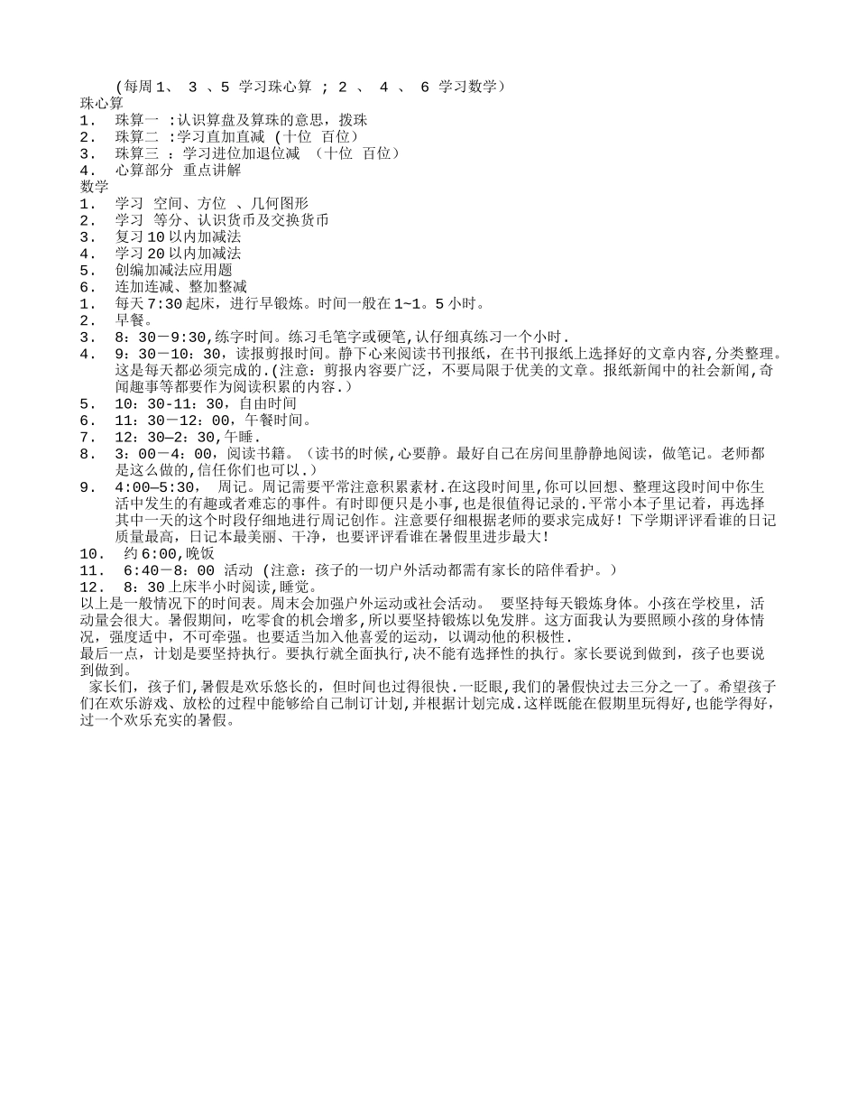 幼儿园暑假学习计划_第1页