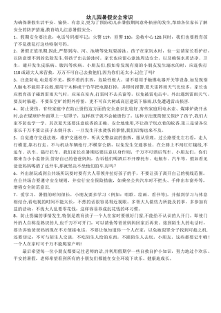 幼儿园暑假安全常识