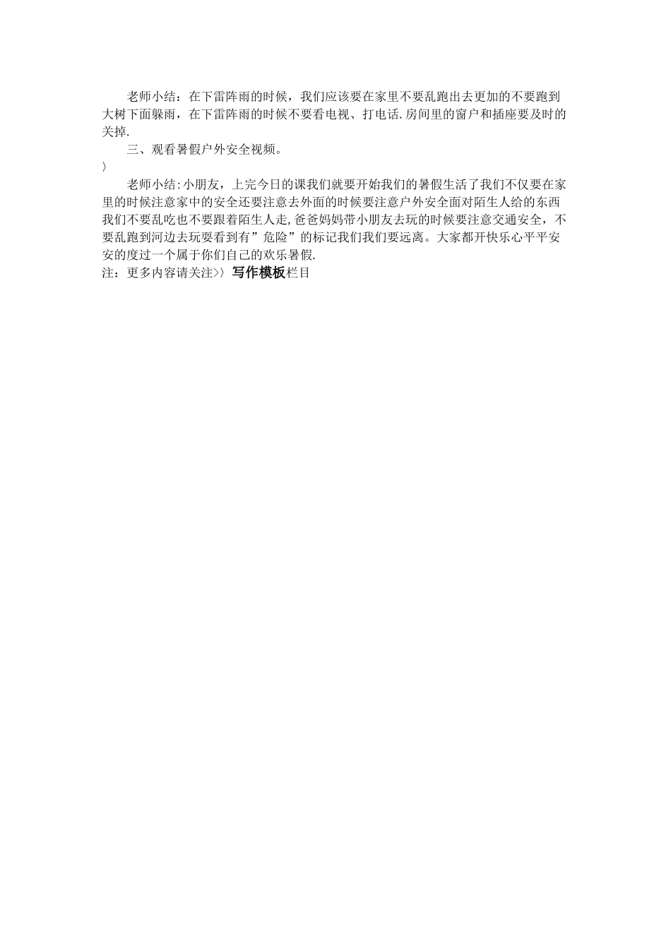 幼儿园暑假安全教育教案_第2页