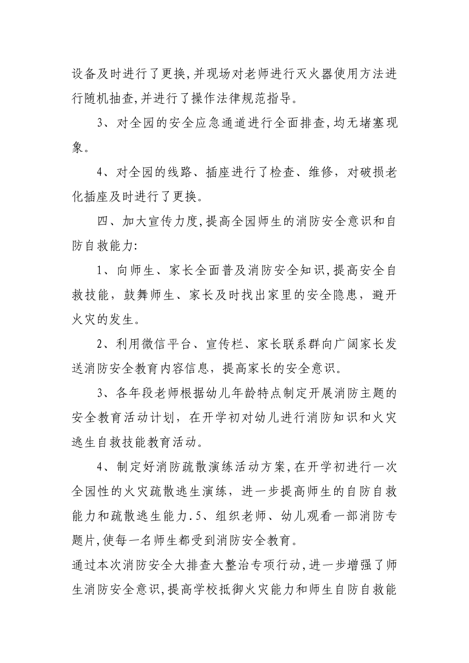 幼儿园暑假消防安全宣传教育行动总结_第2页