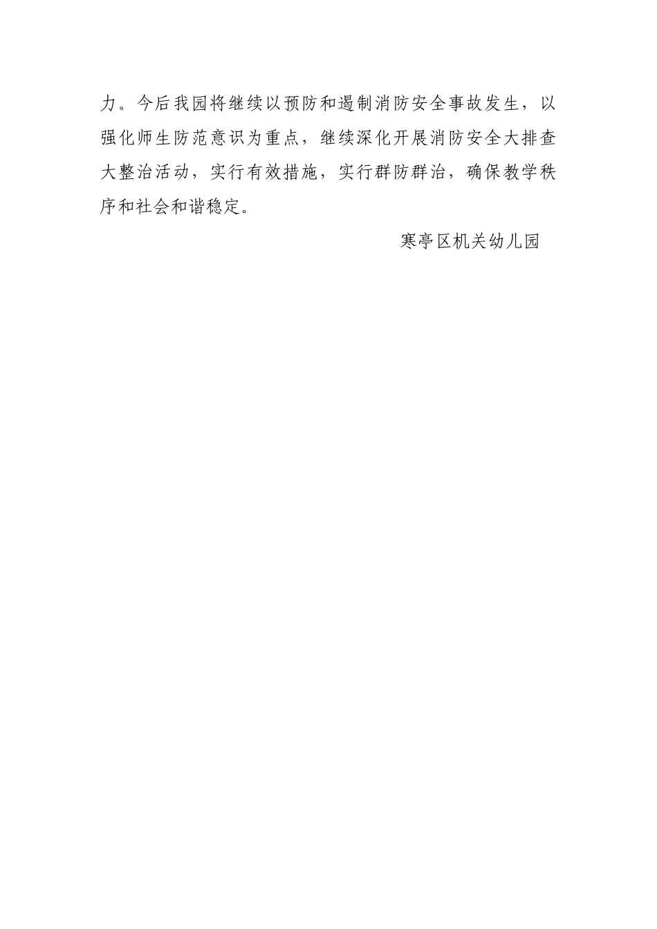 幼儿园暑假消防安全宣传教育行动总结_第3页