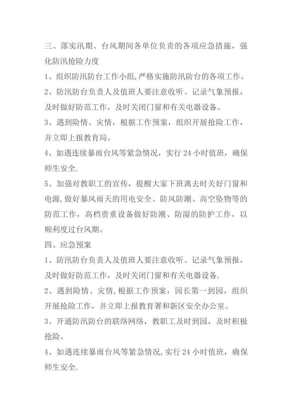 幼儿园暑假安全预案_第3页