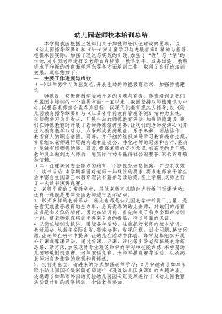 幼儿园暑期培训总结