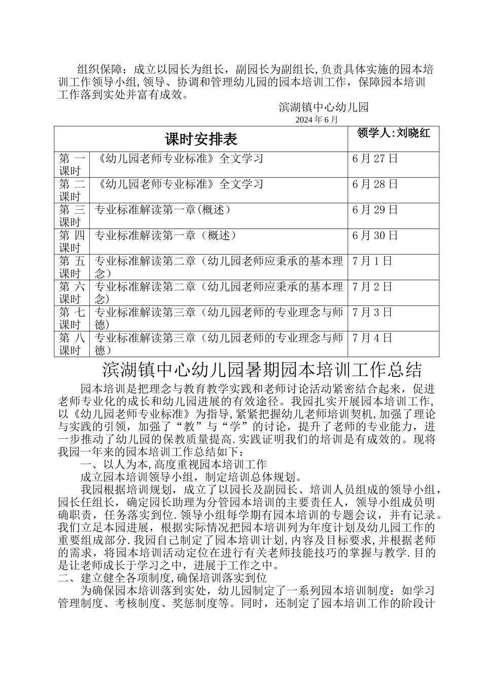 幼儿园暑期园本培训方案_第2页