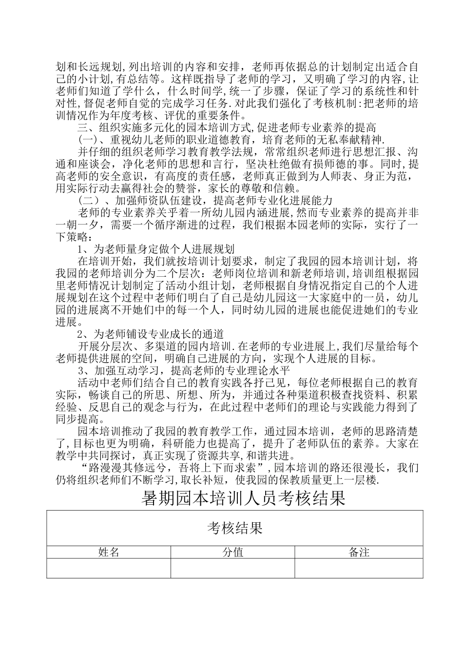 幼儿园暑期园本培训方案_第3页