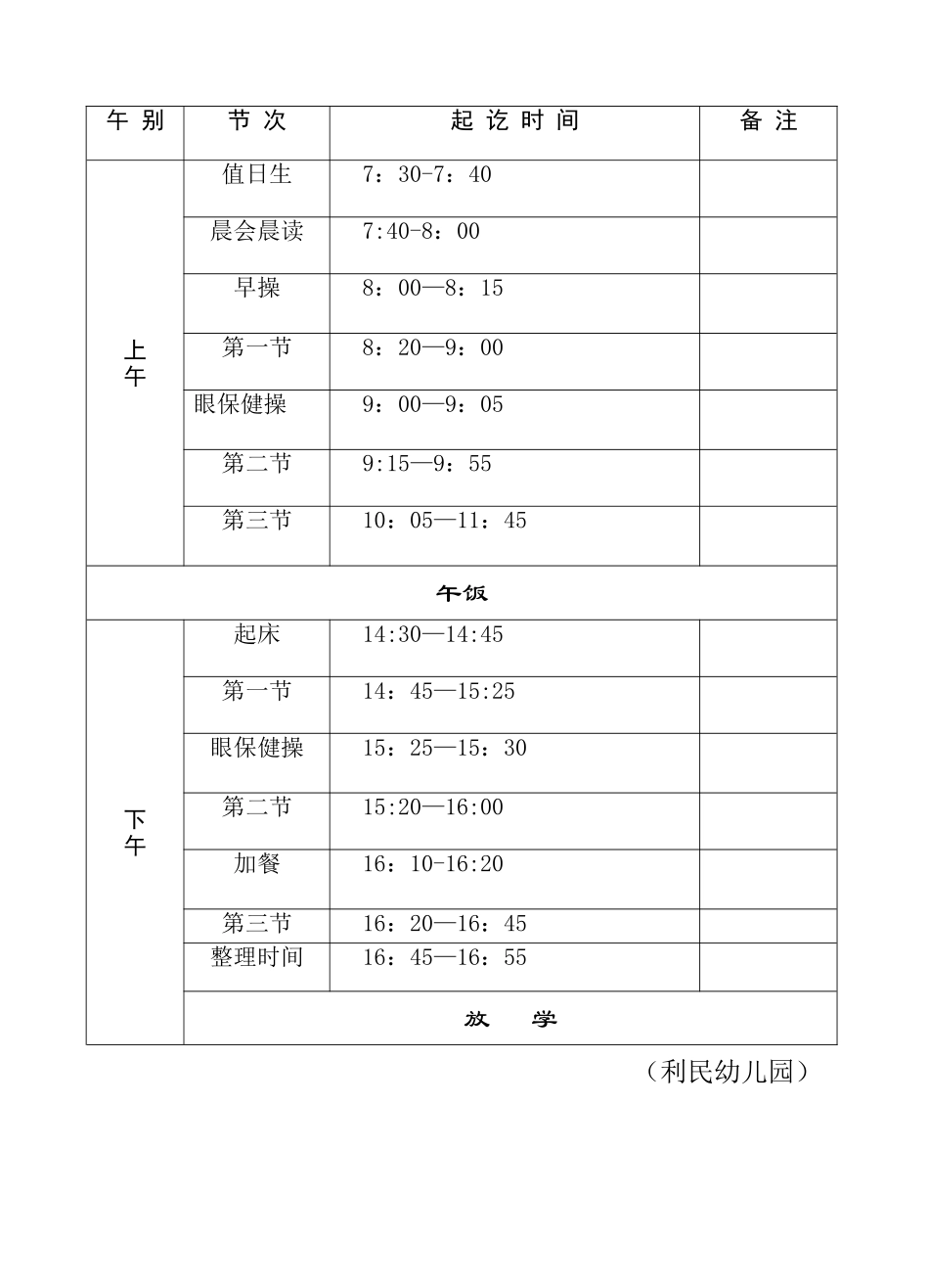 幼儿园暑期幼小衔接课程表-作息时间表_第3页