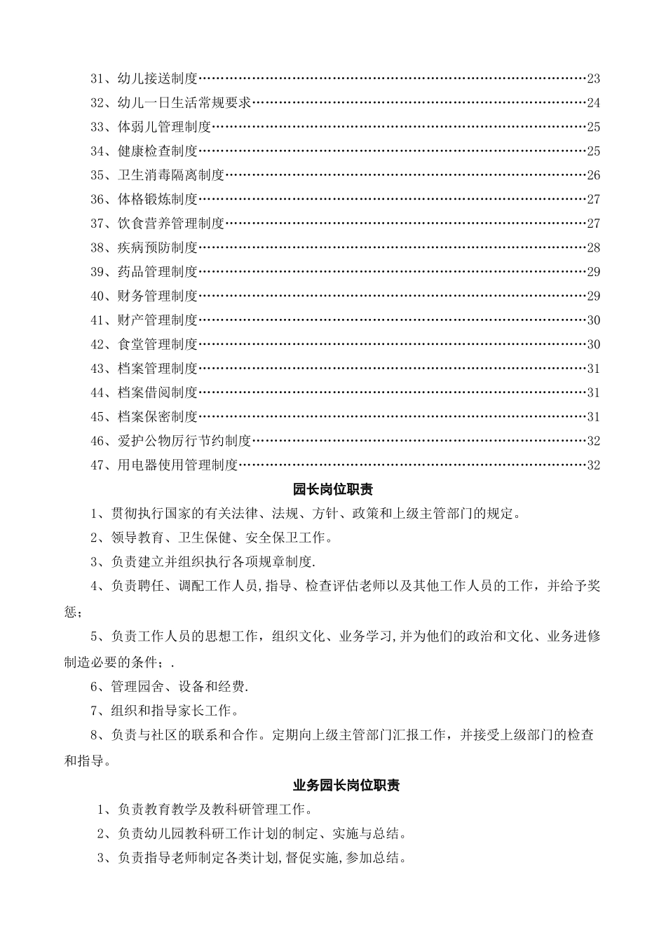 幼儿园最全各项制度汇编_第2页