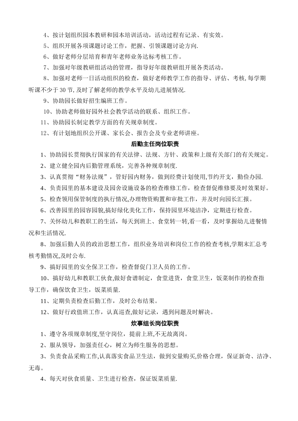 幼儿园最全各项制度汇编_第3页