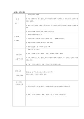 幼儿园月工作计划表