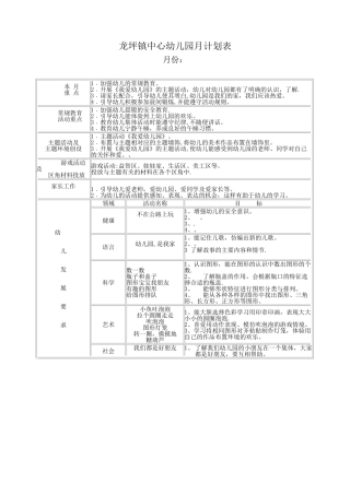 幼儿园月计划表