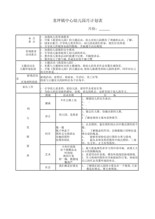 幼儿园月计划表
