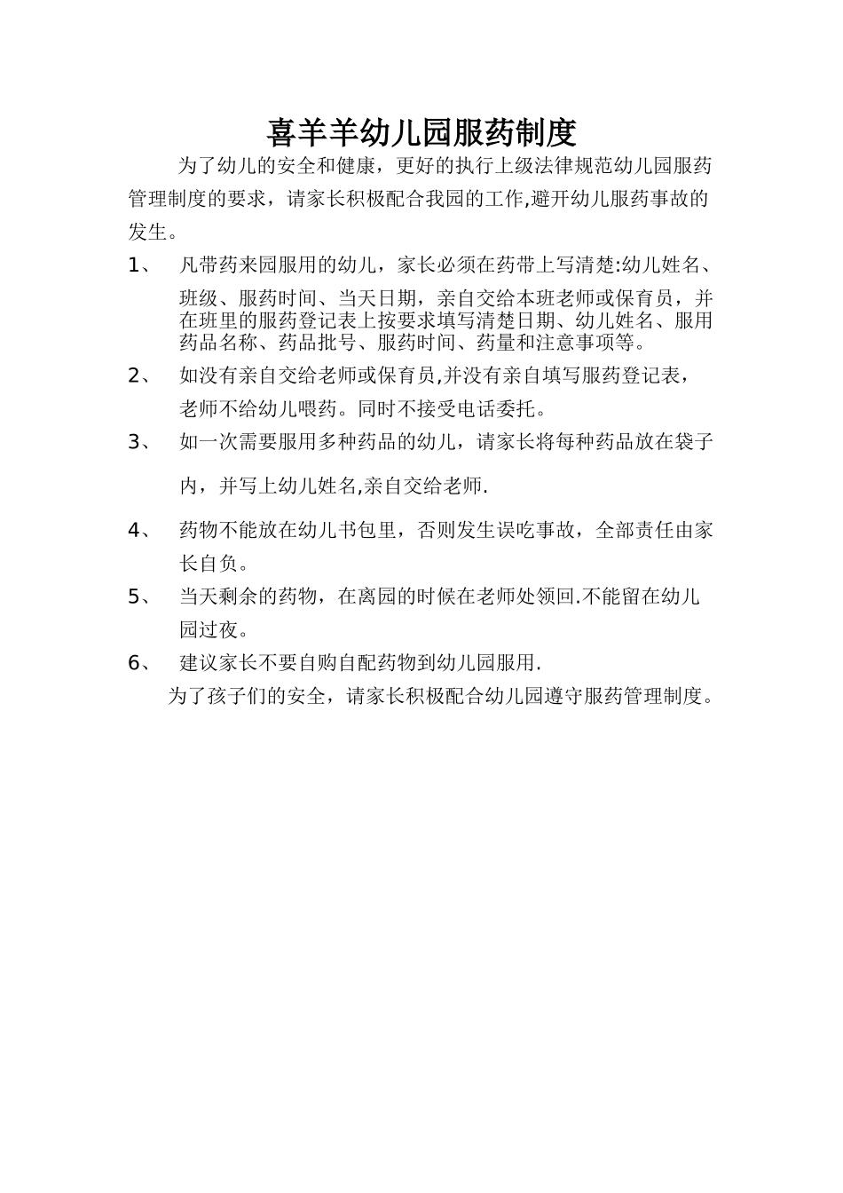 幼儿园服药制度_第1页
