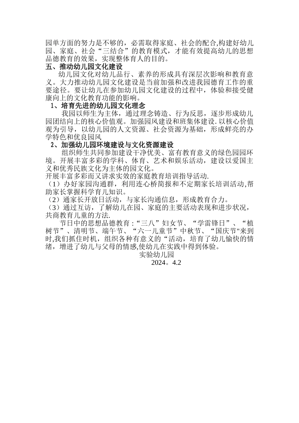 幼儿园未成年人思想道德建设方案_第2页