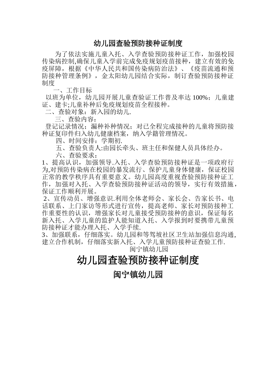 幼儿园查验预防接种证制度_第1页