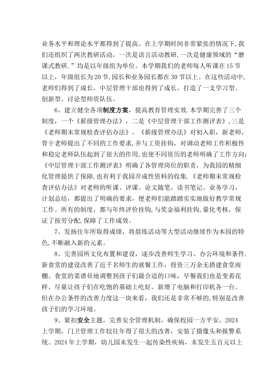 幼儿园校园文化建设工作总结_第2页